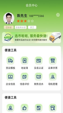市拉拉货主