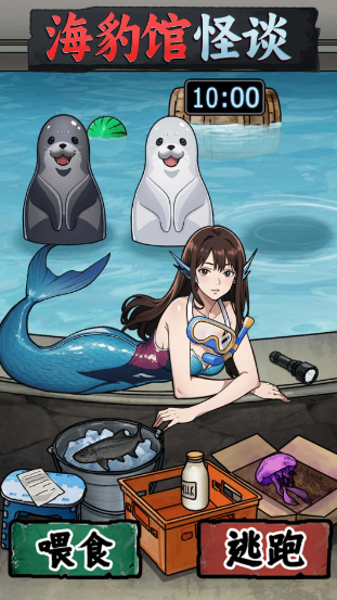 海豹馆怪谈 海豹馆怪谈