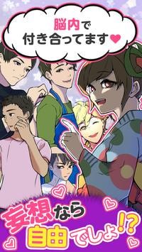 なでて！妄想恋