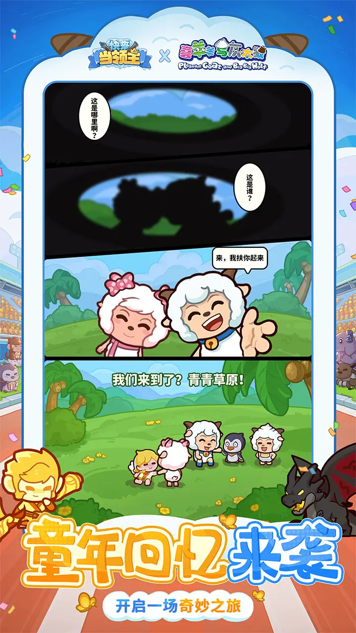 快来当领主游戏