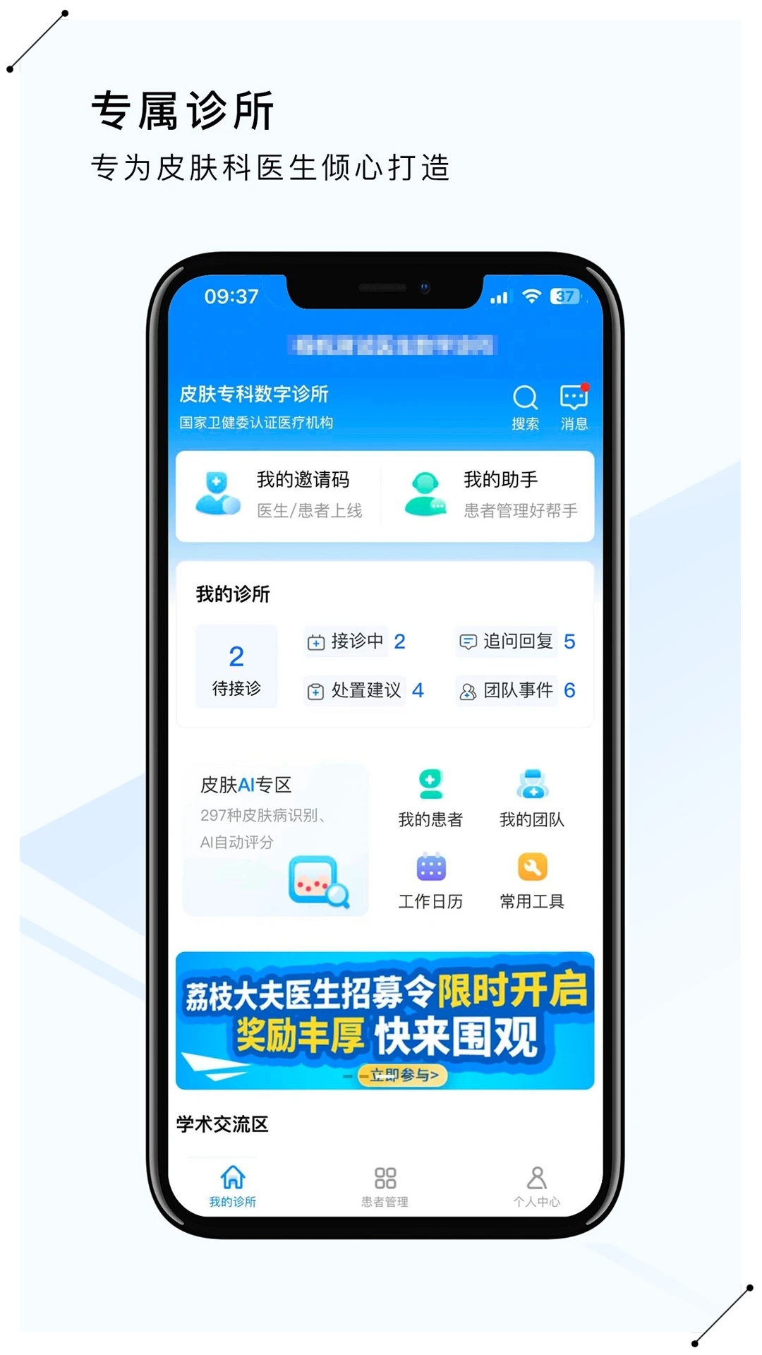 荔枝大夫医生版 荔枝大夫医生版