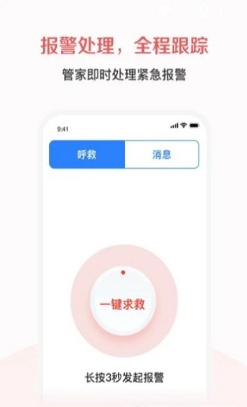 廊坊智慧养老最新版