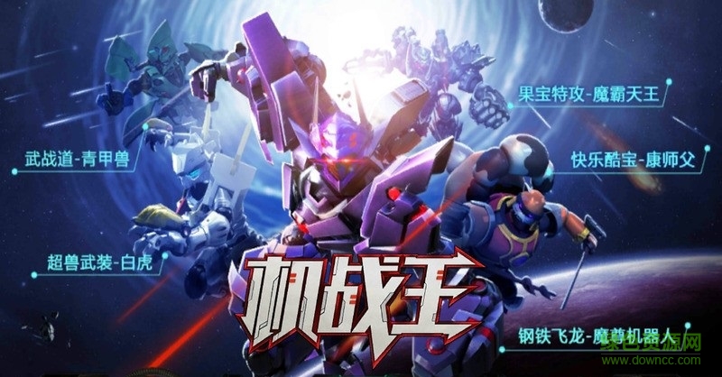 机战王