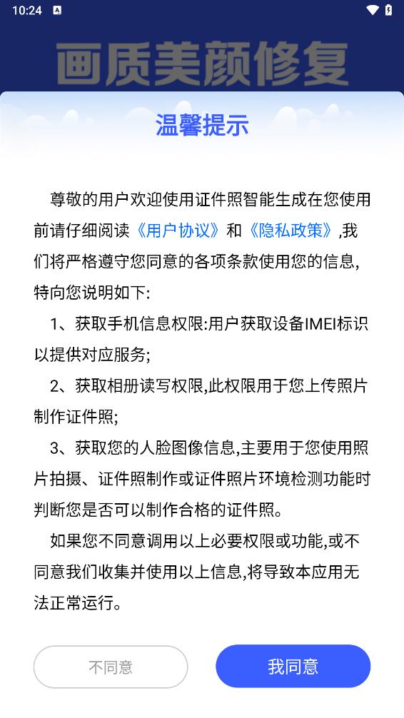 证件照智能生成