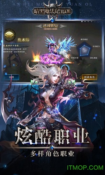 暗黑魔法纪元OL