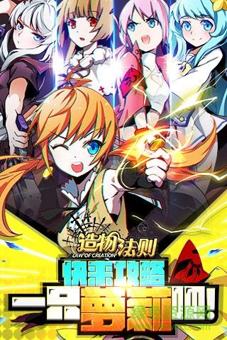 造物法则2