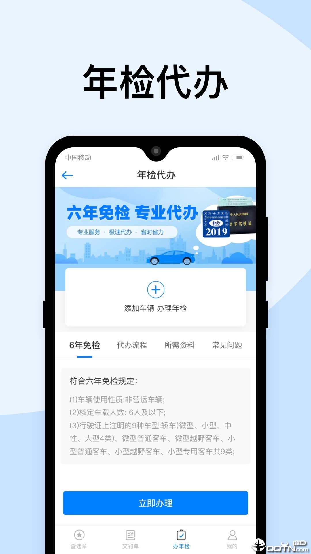 极速查违章