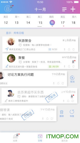 麻吉日程