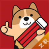 军队文职练题狗