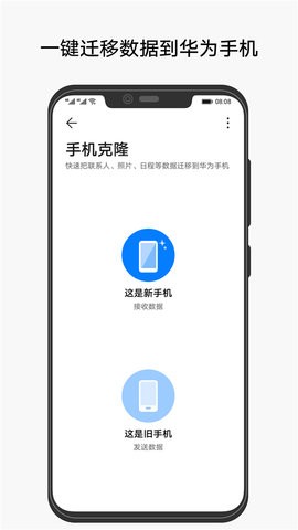 华为手机克隆app官方版 华为手机克隆app官方版