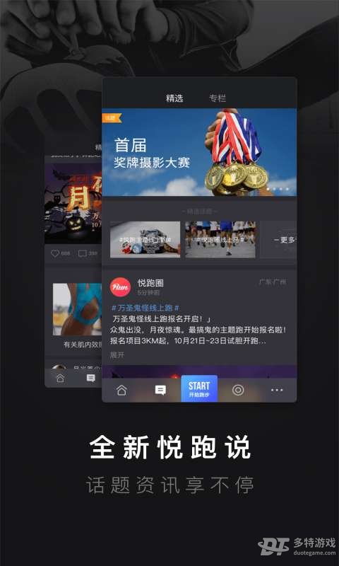 悦跑圈