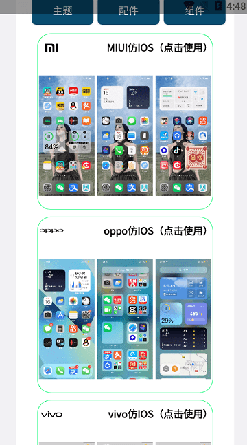安卓仿苹果ios主题桌面