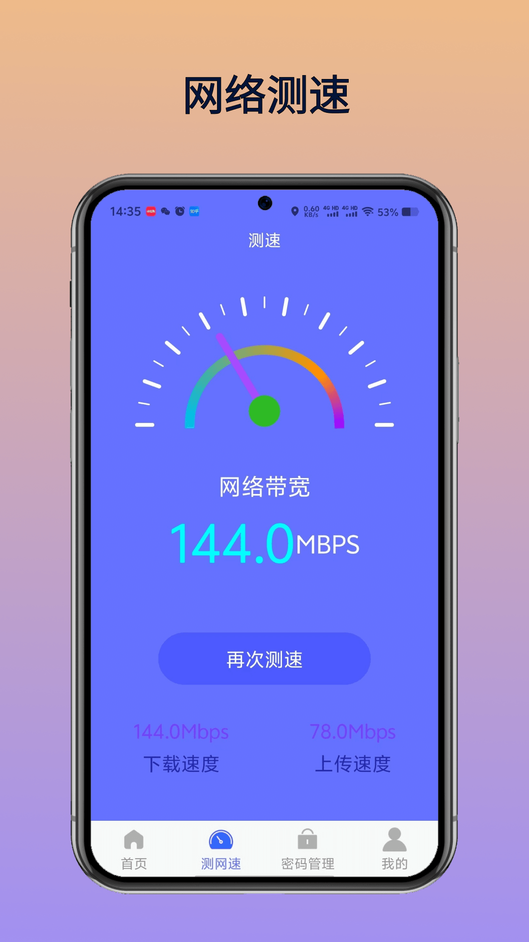 WiFi万维钥匙