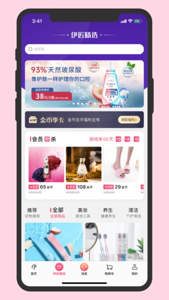 伊的家ios版