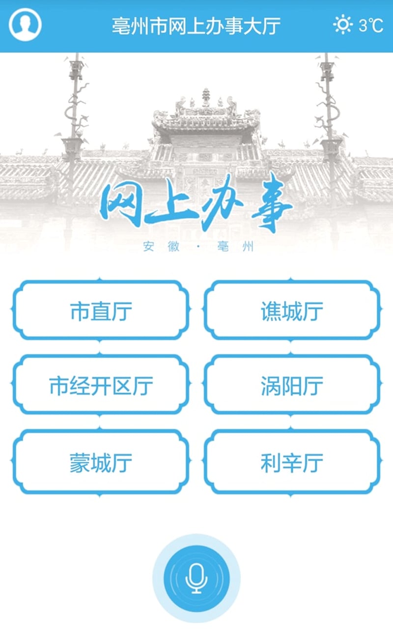 亳州网上办事大厅