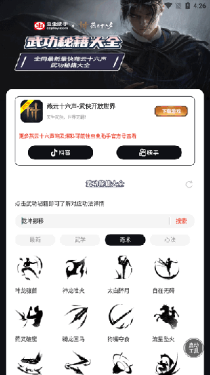 虫虫助手燕云十六声武功秘籍大全
