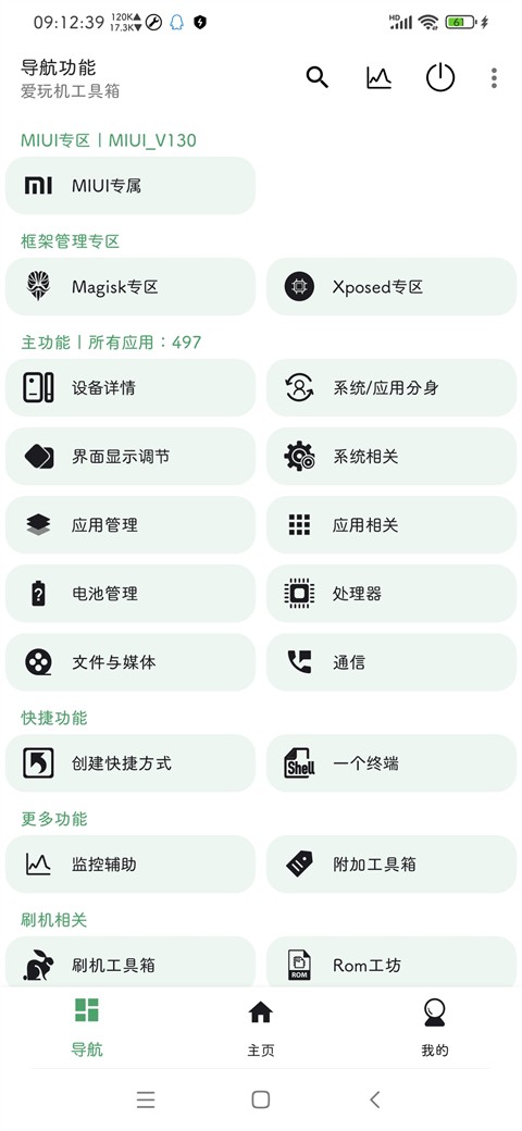 爱玩机工具箱 爱玩机工具箱