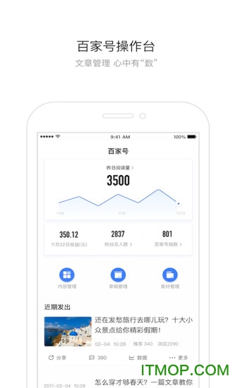 百度百家号app手机版