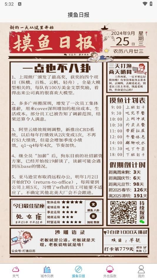 永润天气安卓版