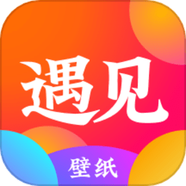 遇见壁纸高清全屏