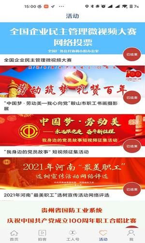 工人日报app官方