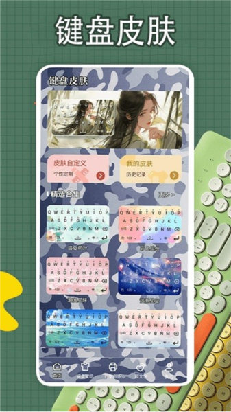 键盘皮肤壁纸 安卓版v1.6