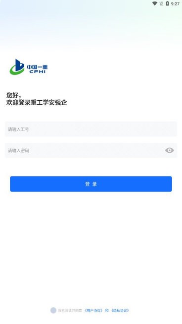 重工学安强企