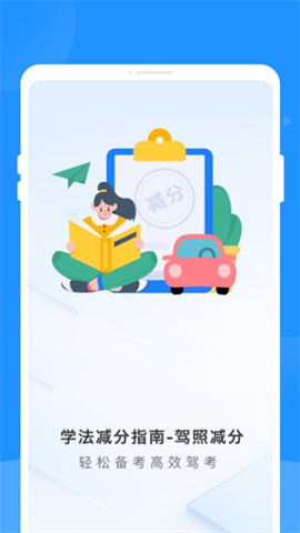 学法减分指南-驾照减分 学法减分指南-驾照减分
