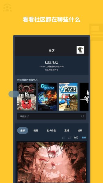 蒸汽平台手机客户端(Steam)