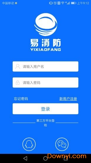 易消防