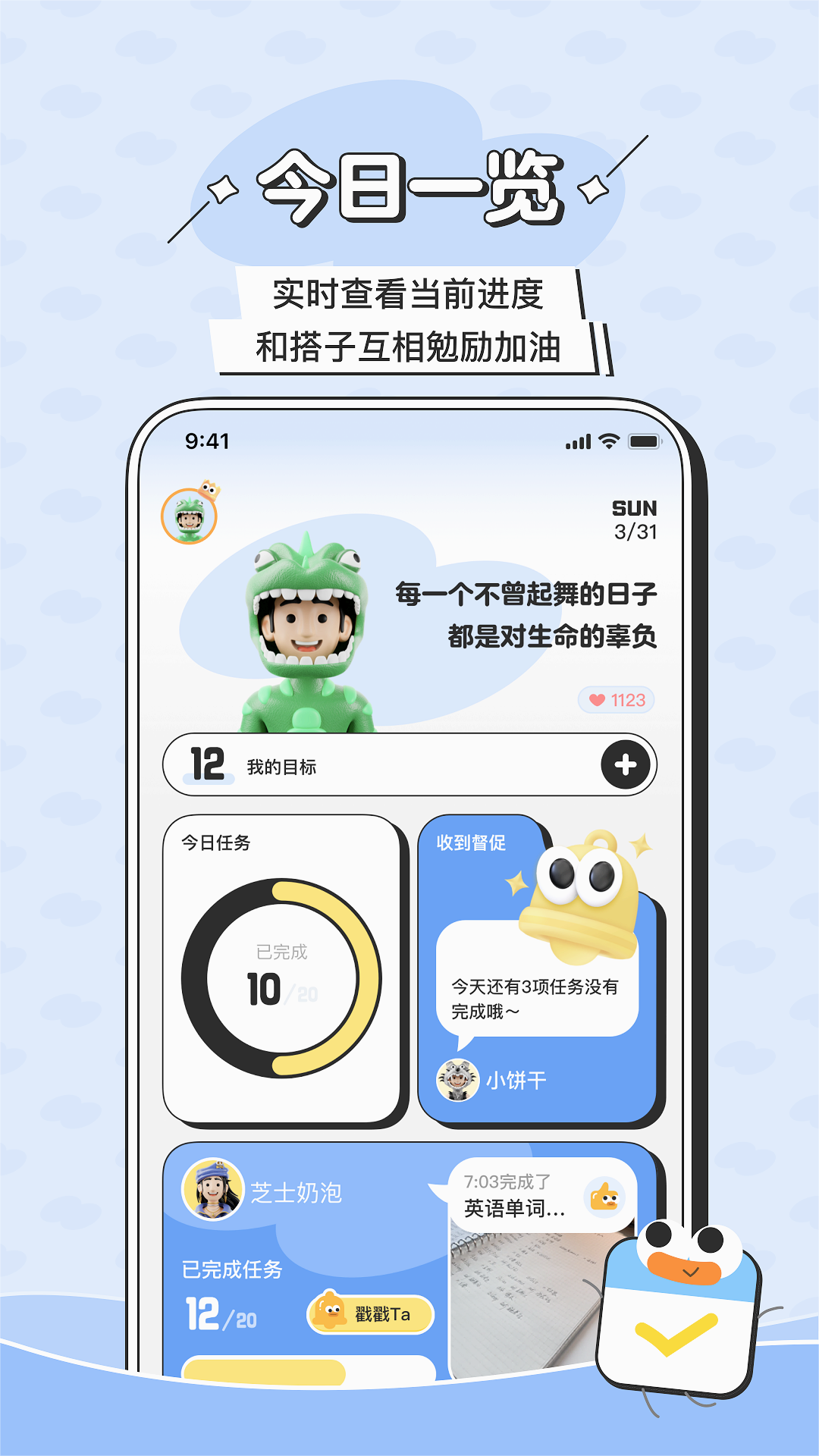 搭子计划