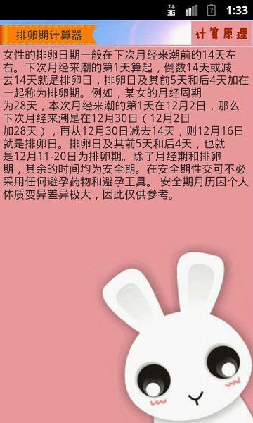 排卵期计算器下载