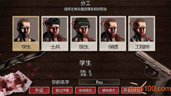 尸变纪元中文破解版(DeadAge)
