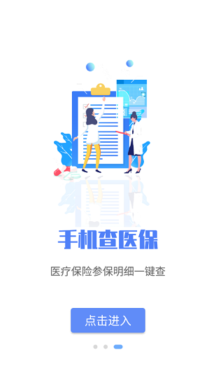 唐山医保