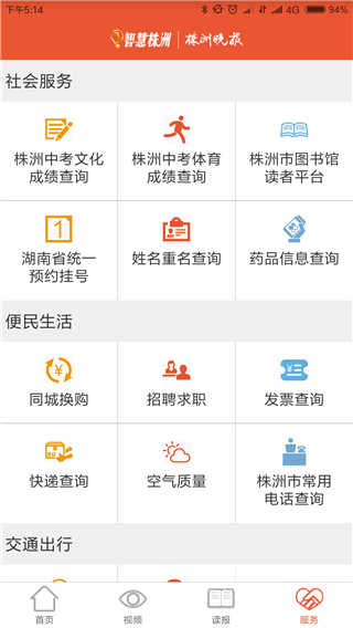 智慧株洲