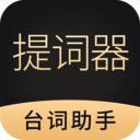 跟拍提词器大师