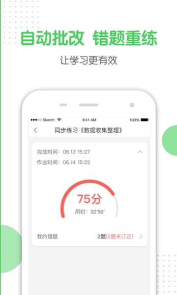 向上学生