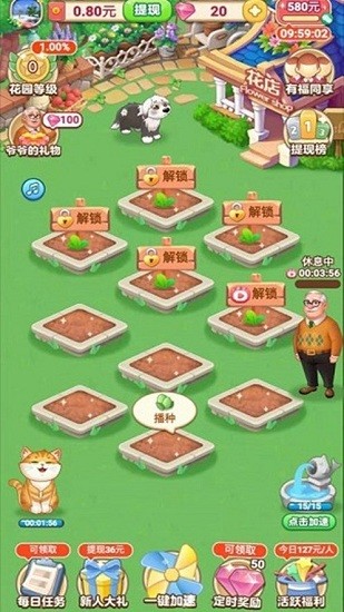 爷爷的花园