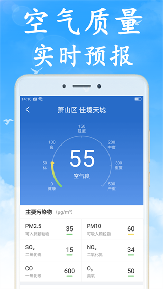 全国实时天气预报 安卓版v7.0.8