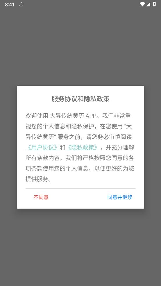 大昇传统黄历