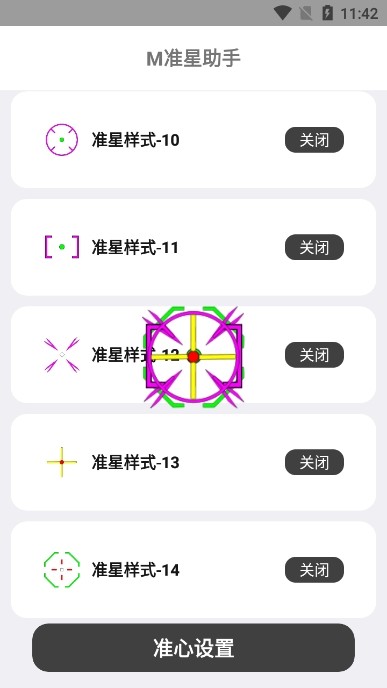 M准星助手 安卓最新版v1.0