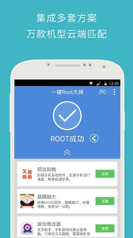 z4root安卓版