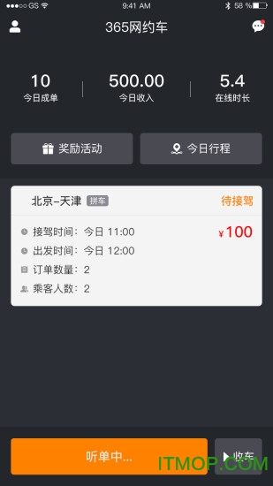 Bus365司机助手