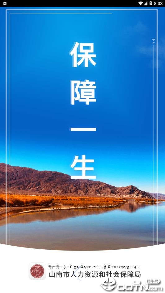 山南智慧人社 山南智慧人社