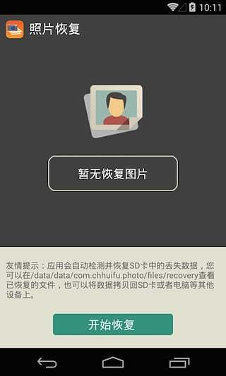 照片恢复