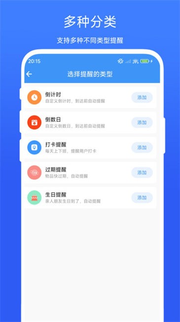 日程提醒管家