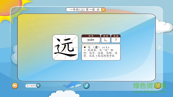 乐学汉字