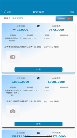 移动物管平台 移动物管平台