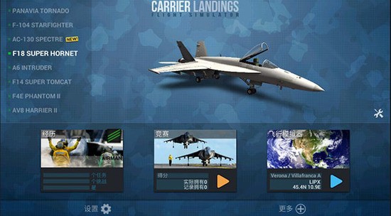 f18舰载机模拟起降2专业版