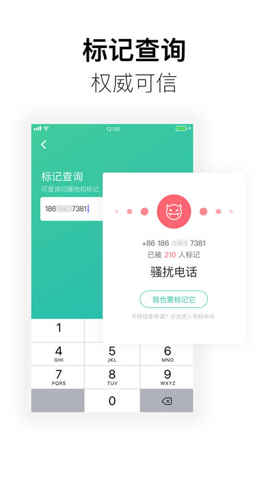 防骚扰大师